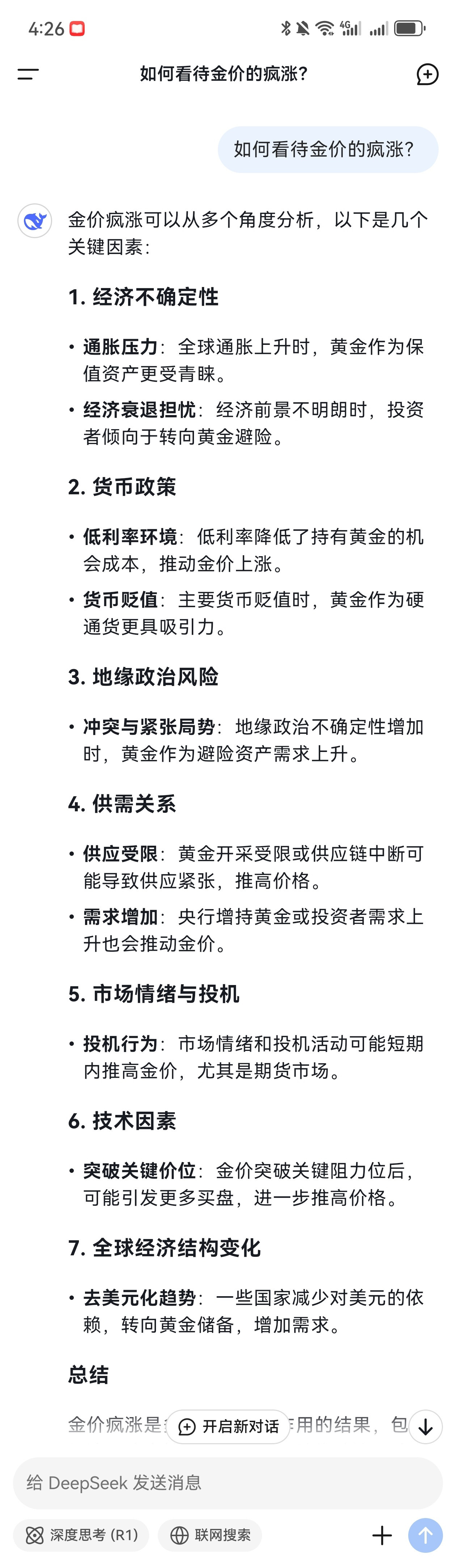 黄金已经涨疯了我问DeepSeek如何看待金价疯涨？DeepSeek：金价疯涨