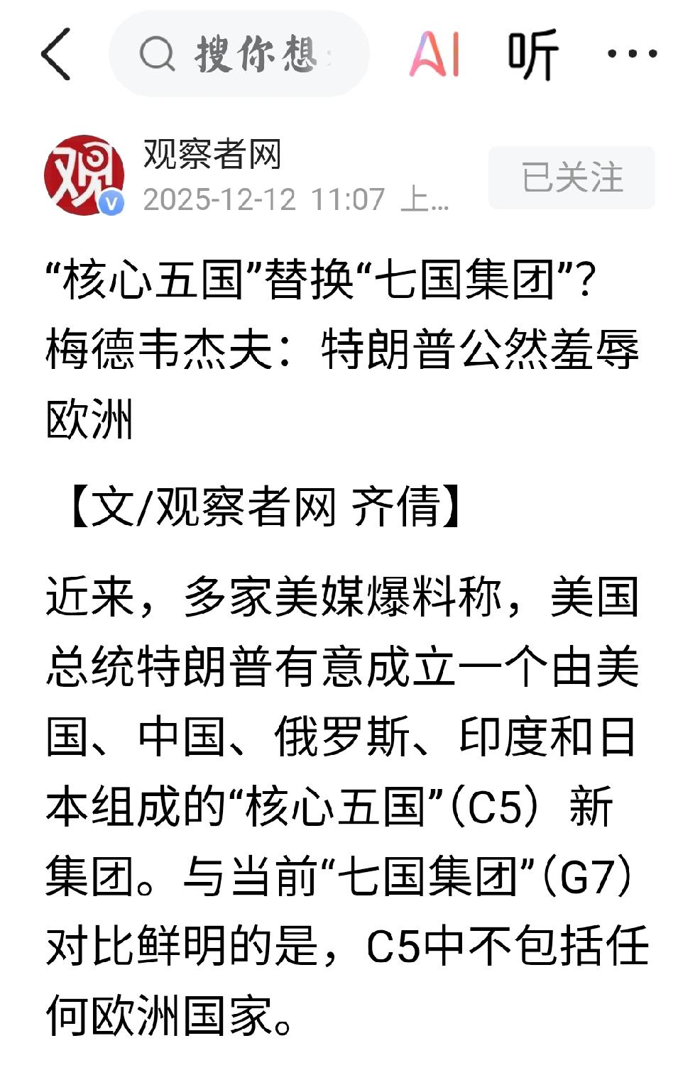 梅德韦杰夫评C5个人观点：C5的说法，非常具有特朗普特色，中俄政府皆是
