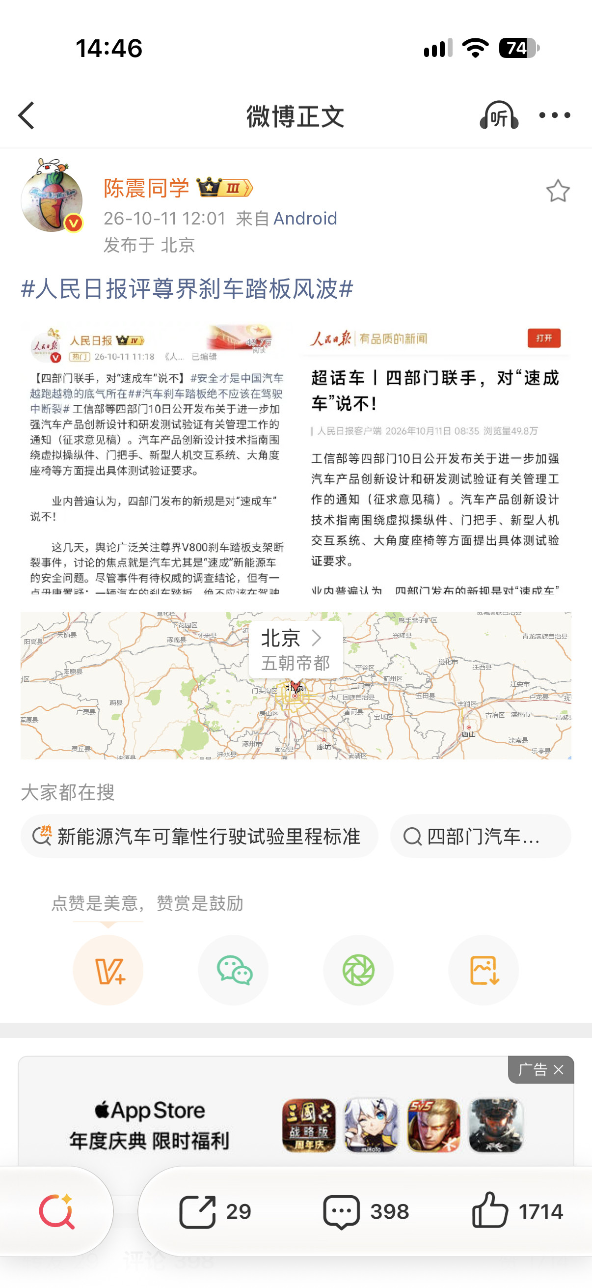 人民日报评尊界刹车踏板风波我只是小博主。看到人民日报出来说话了，给界系列站过台