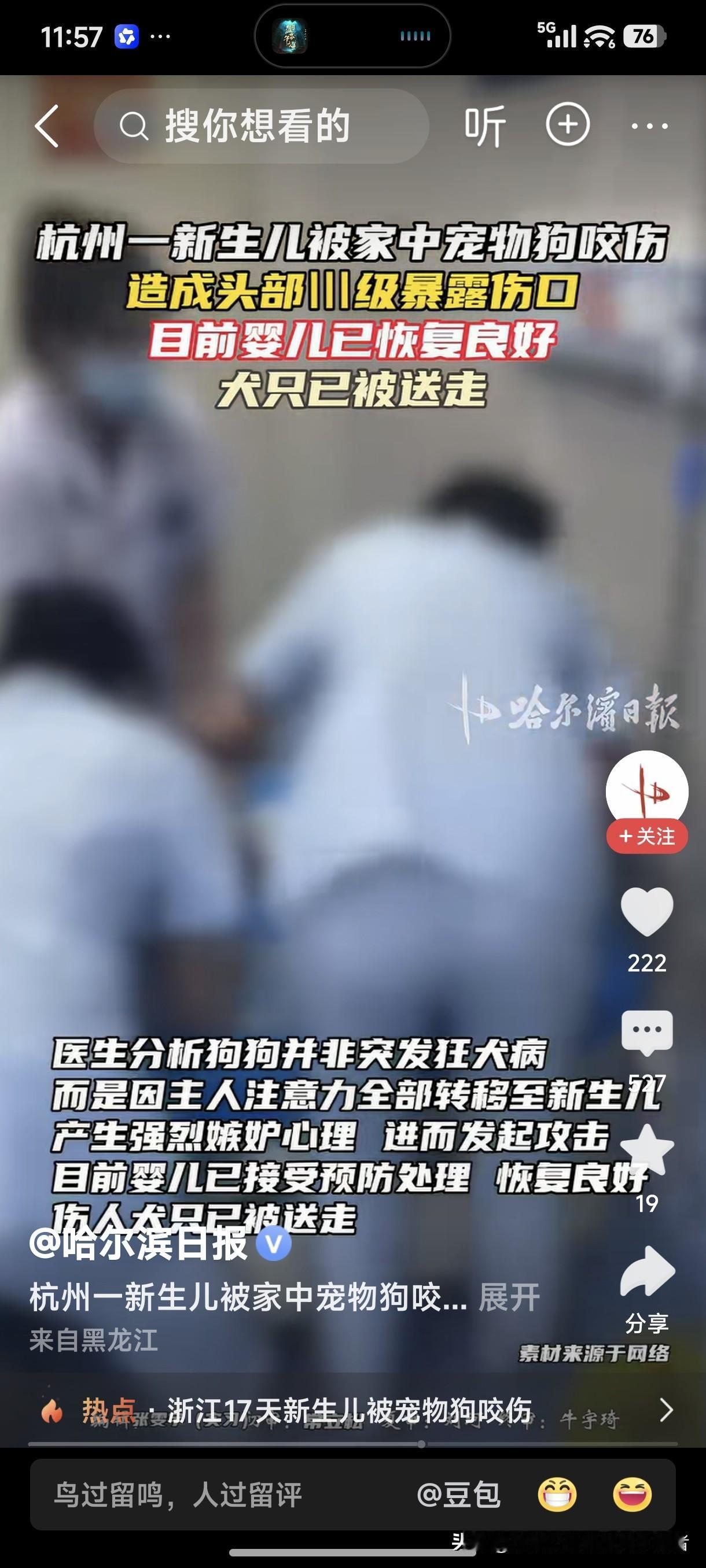 杭州一新生儿被家中宠物狗咬伤，造成头部三级暴露伤口，目前婴儿已恢复良好，犬只已被