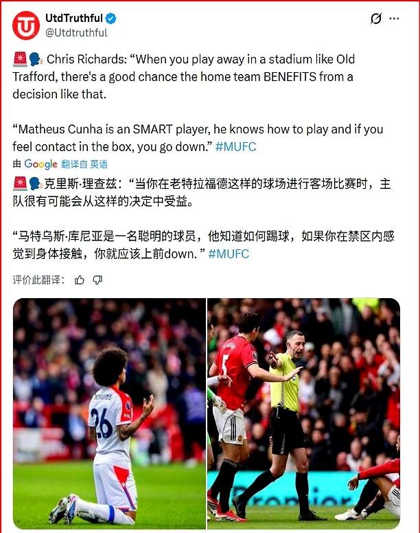 在老特拉福德，主队就是容易占便宜！水晶宫后卫理查兹赛后这话，信息量太大了。