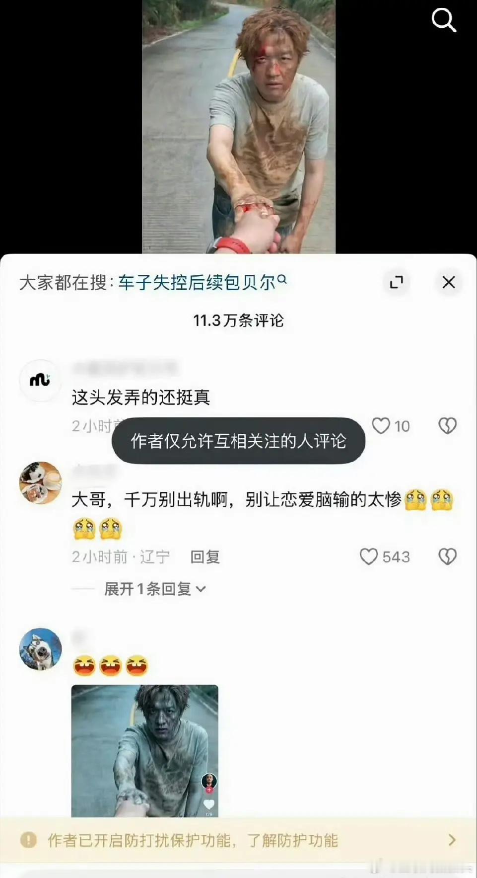 包贝尔包文婧dy评论区已关闭​​​