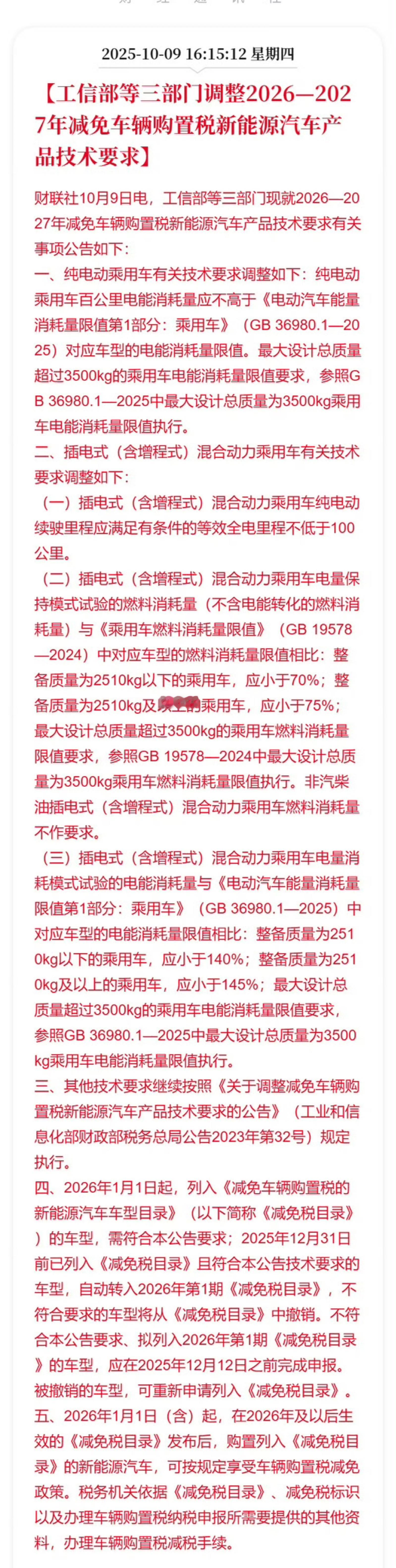 明后年新能源车继续减免购置税但要求插混车纯电续航大于100km很明显，大电池+快