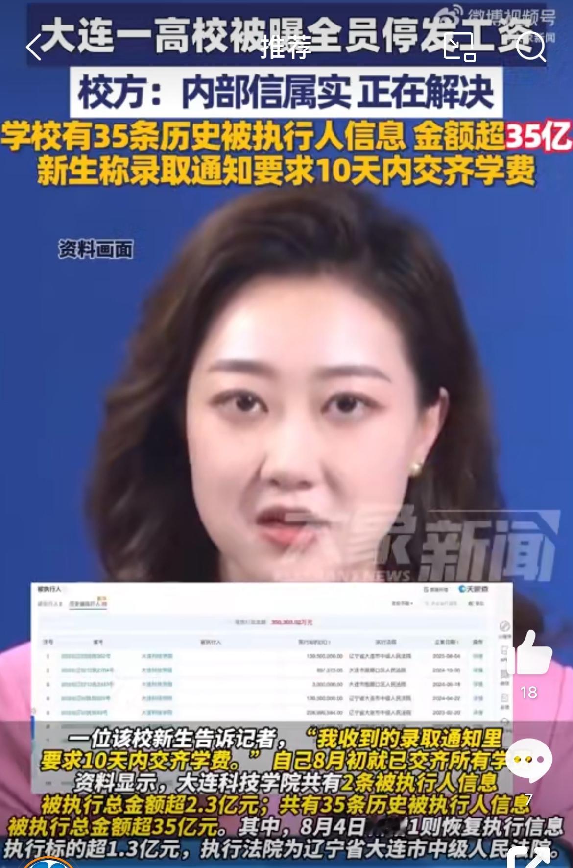 大连一民办高校欠35亿，遭遇办学危机，民办高校的狂飙突进基本到此为止了。除了部分