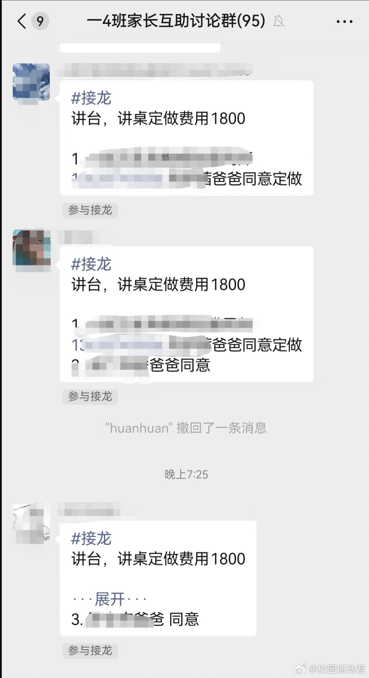 现在学校是连讲台都要找家长凑钱买吗​​​​