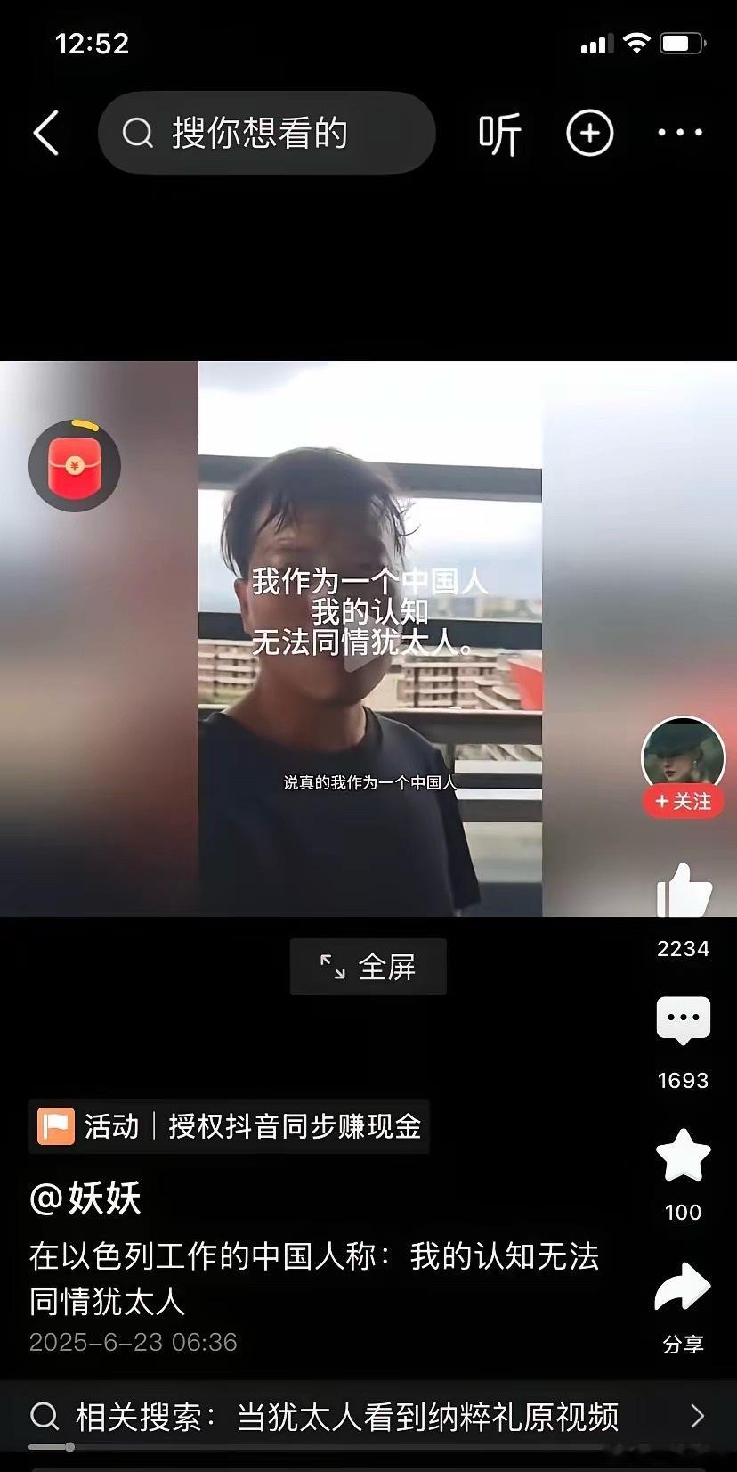 一个在以色列打工的中国人声称，他无法同情以色列人，是因为在以色列特拉维夫遭伊朗导
