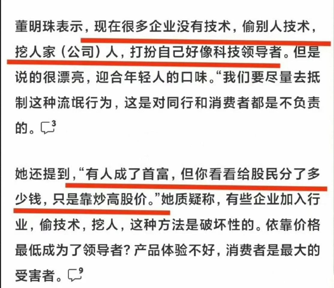 董明珠开撕了！71岁董大姐直接点名某些企业赚了钱不给股民分红，说自己带格力做