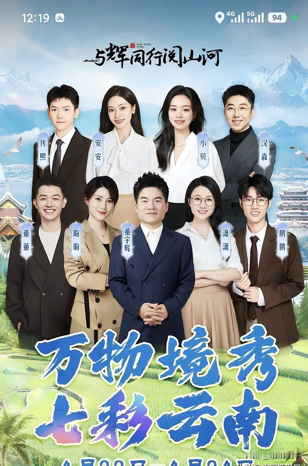 与辉同行在出发云南前连发的三篇文章，我是听了又听，真的觉得董宇辉是有多么的热爱这