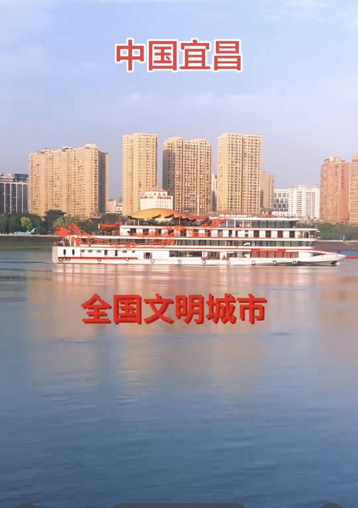 宜昌，藏着太多惊喜。头顶“全国文明城市”的光环，坐拥“世界水电之都”的底气