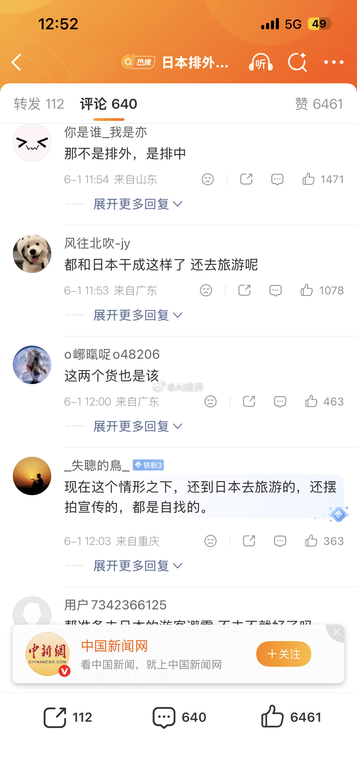 日本排外情绪空前高涨看了一下评论区谁更排外一时分不清再叠加该类话题最近频