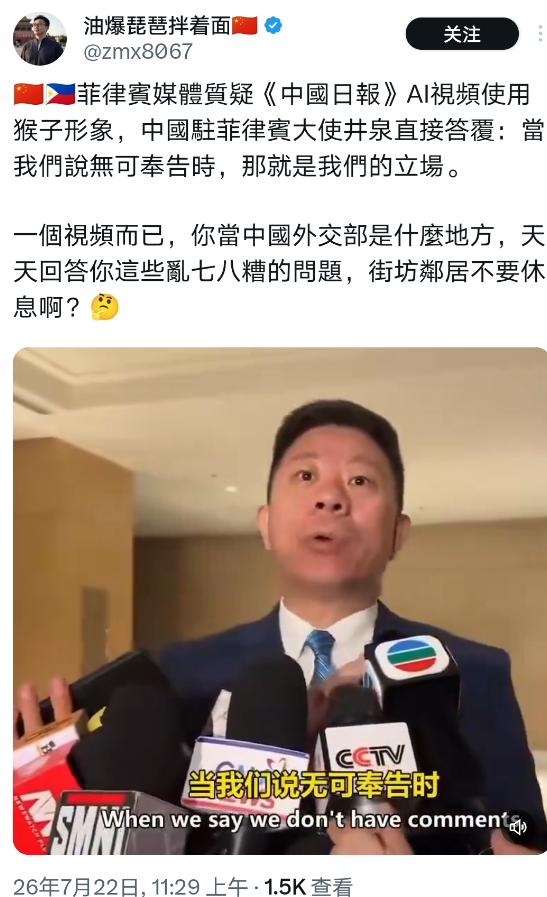 “无可奉告”四个字，把菲律宾记者怼懵了2026年7月21日下午，菲律宾总统马