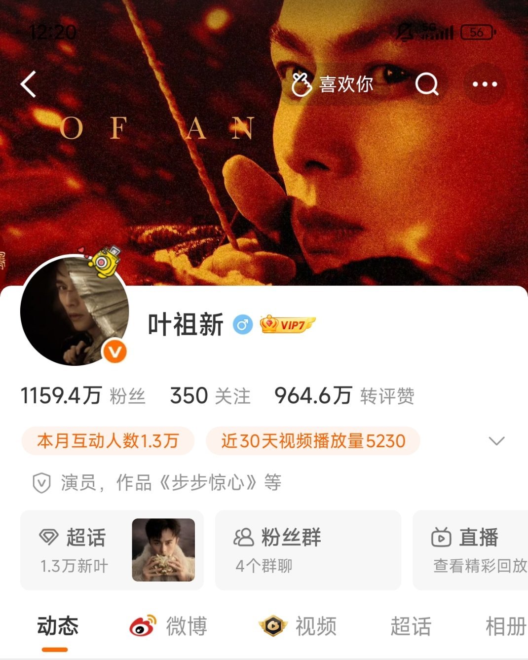 张佳宁与叶祖新的微博主页看出什么玄机了吗​