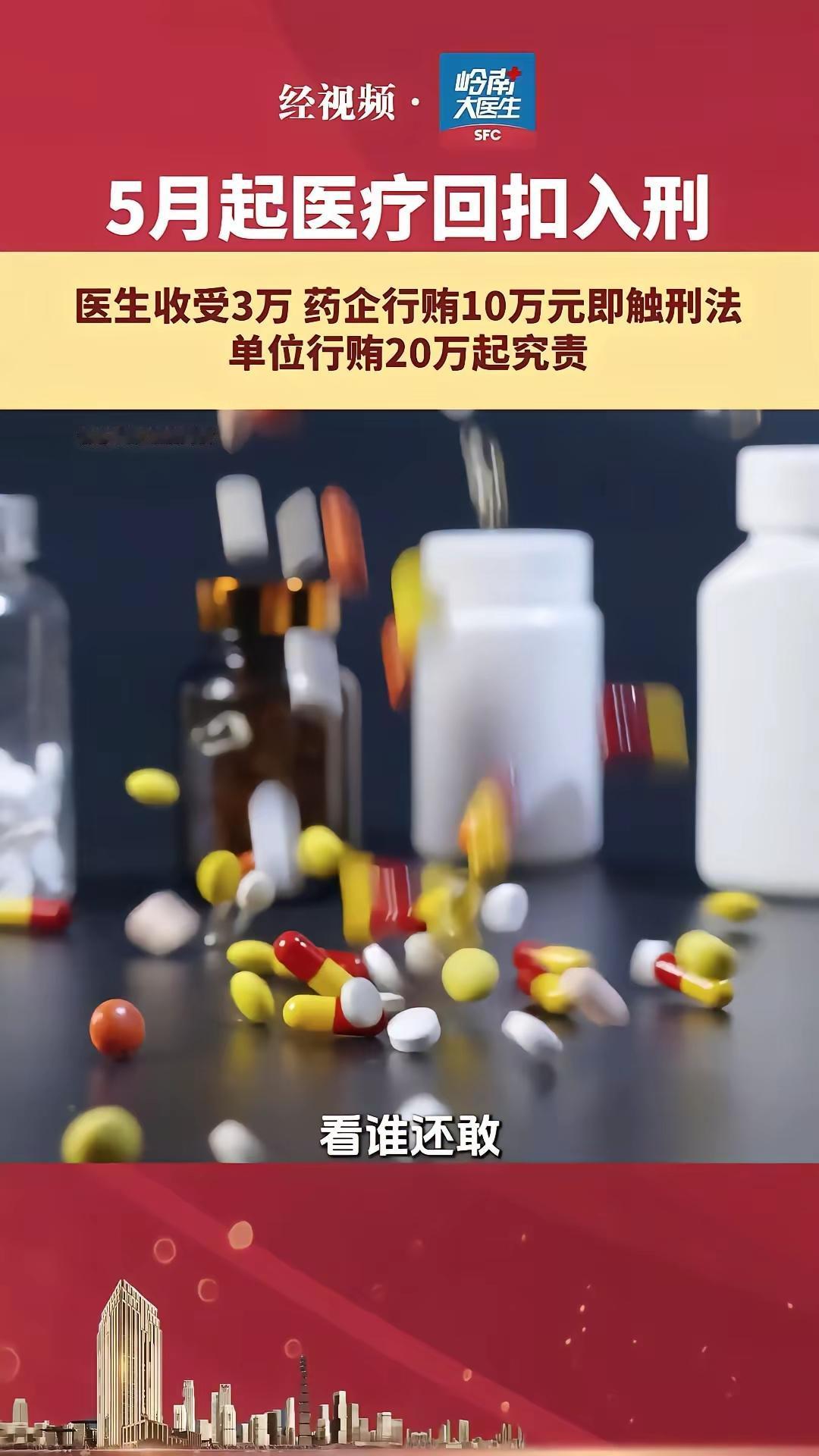 医疗腐败，是问题非常严重的腐败，支持国家彻底根治。
