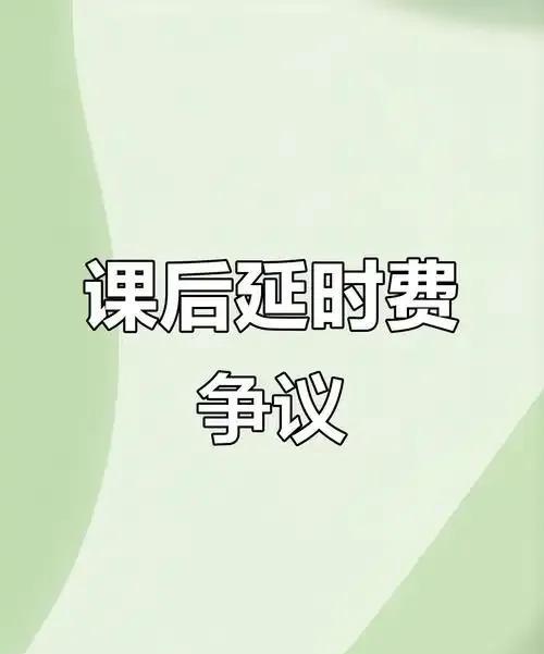 今天开学第1件事校长就把课后托管费分配方案调整了，年轻老师高兴的直拍手掌，年长老