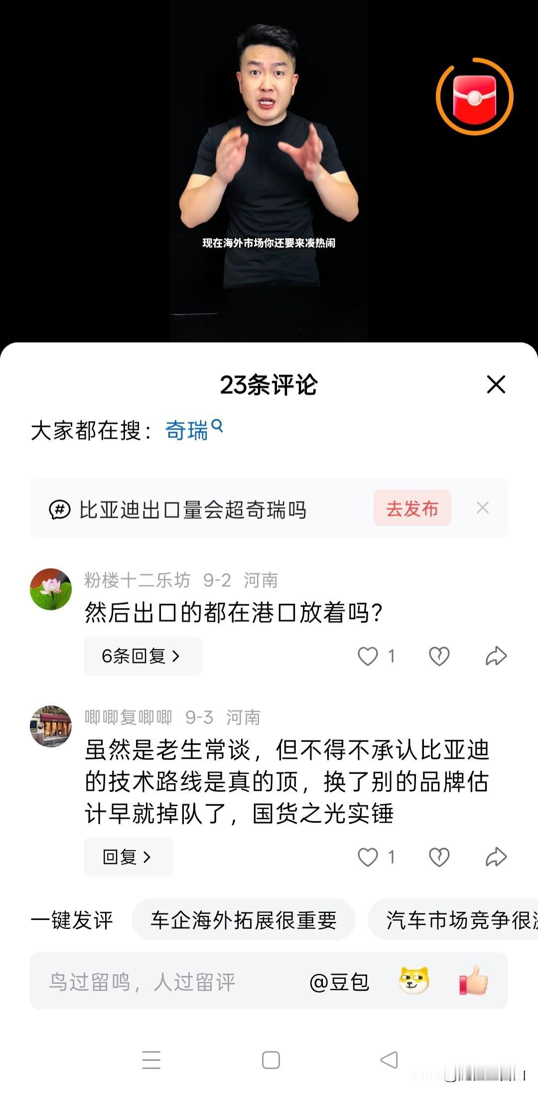 比亚迪八月份海外销量188746辆，离出口销量一哥奇瑞只差一步之遥。奇瑞宝宝心里