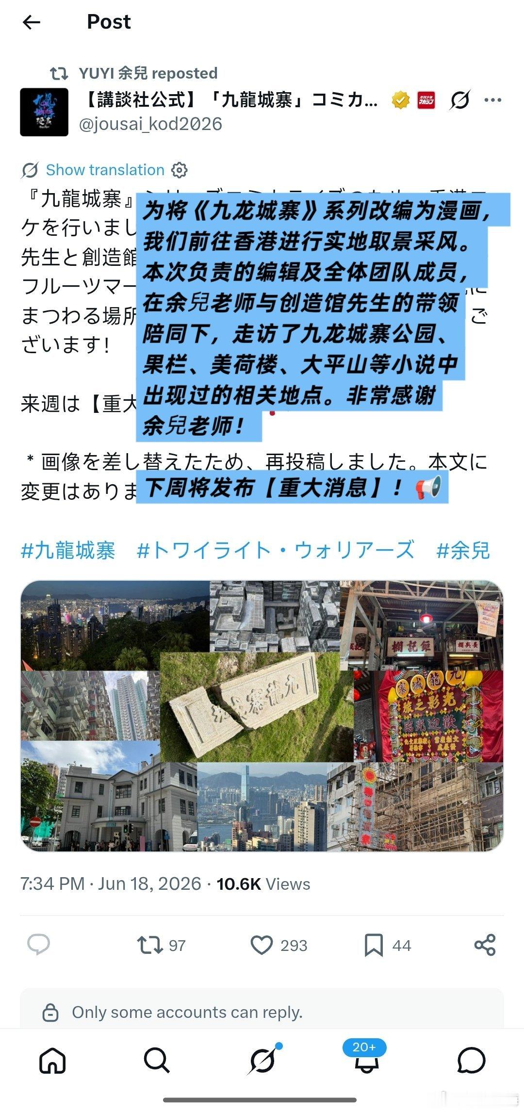 讲谈社的城寨漫画团队近日来港采风，年底将正式发行～下周会有关于漫画的重大消息公布