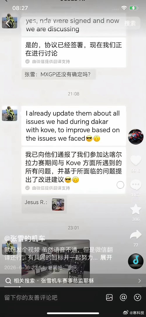 张雪这步棋下得有点大啊。刚刷到他在抖音发的动态，除了确认和李书福联手把WSBK带