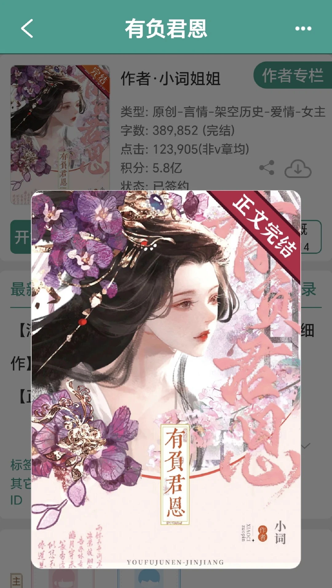 《有负君恩》完结古言太好看啦