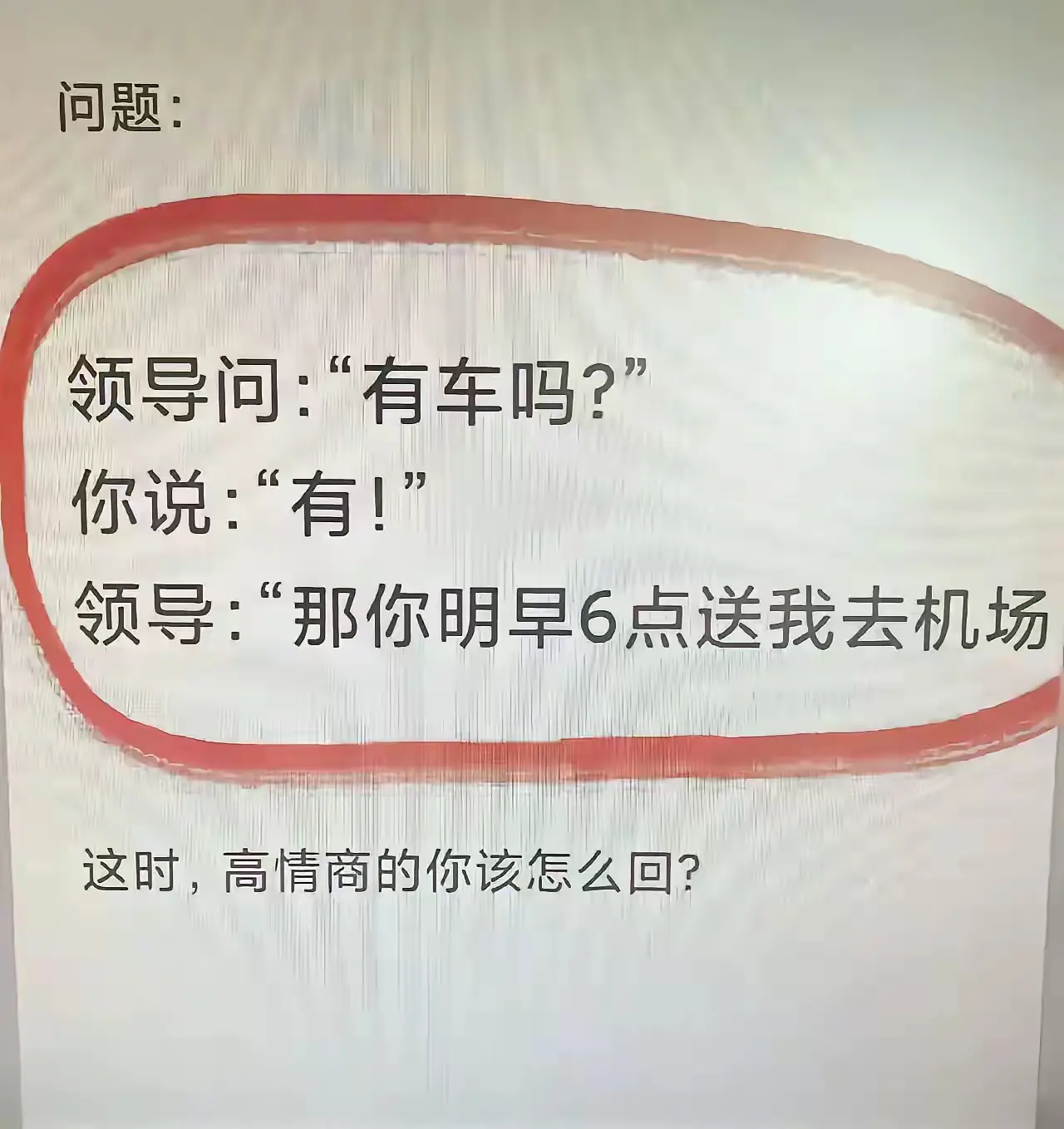 到底怎么回答，领导满意，自己满意