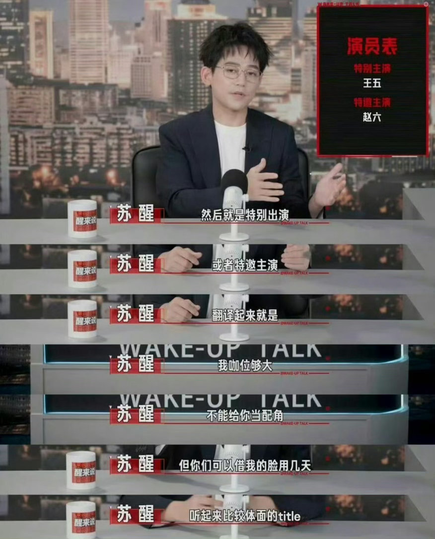 苏醒控制内娱几乎实锤了真敢说呀，鲤鱼的综艺节目来偷师了吗？