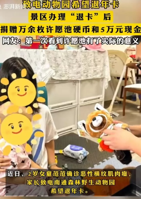 “格局打开了！”江苏，2岁女儿患恶性肿瘤，家长致电动物园希望退年卡，没想到，景区