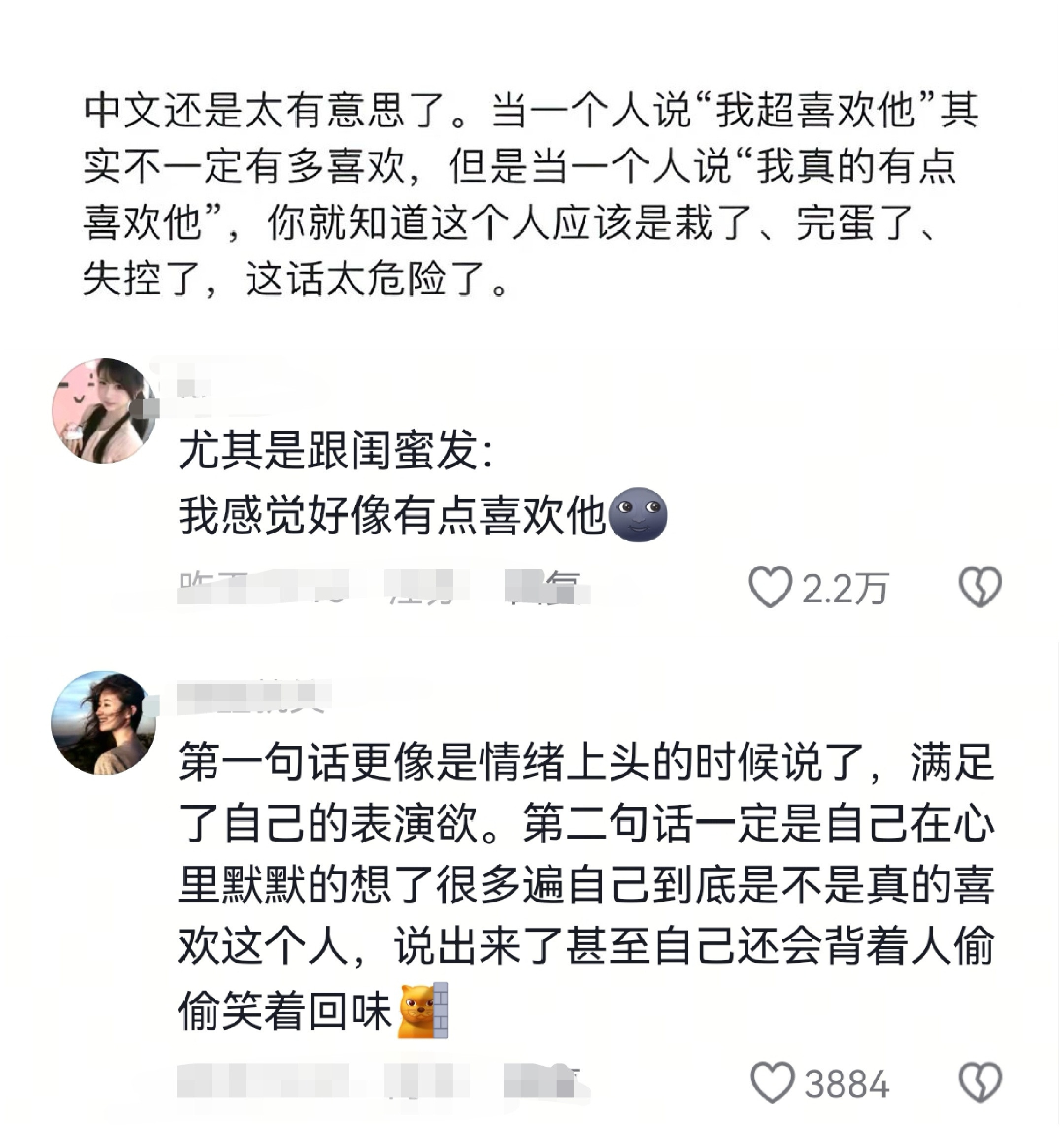 中文里程度越轻的词语承载的感情越重​​​
