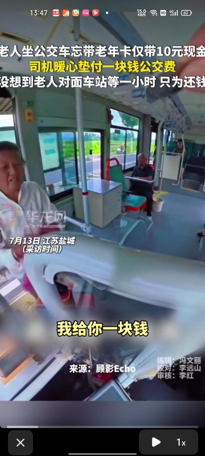 7月11日，江苏盐城。网友发视频称，老人坐公交时网袋老年卡，只带了十块钱现金。这
