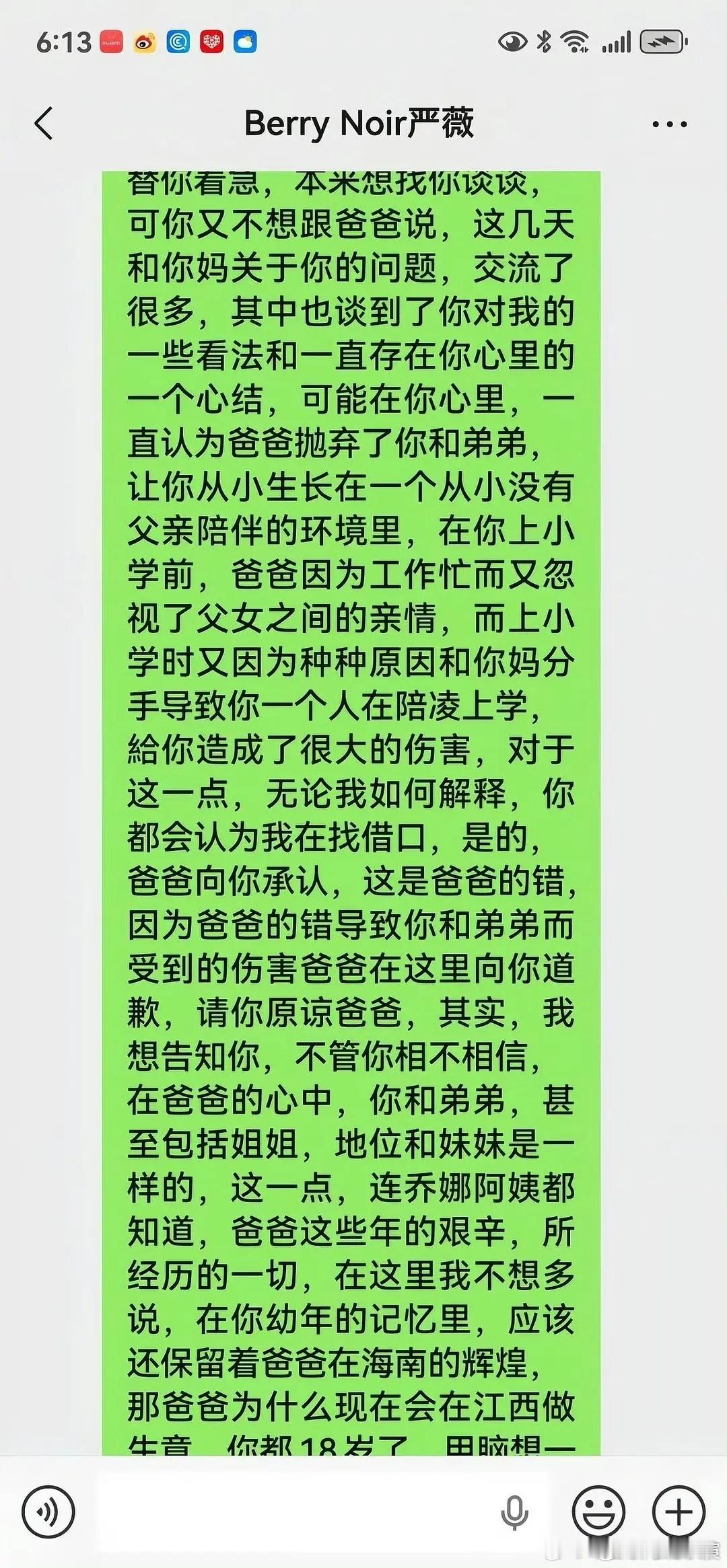 严军发聊天记录严浩翔爸爸又发了和严浩翔妈妈聊天记录