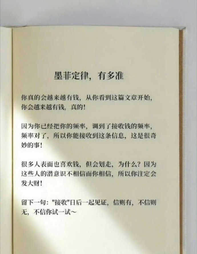 墨菲定律，别不信，真的非常准！