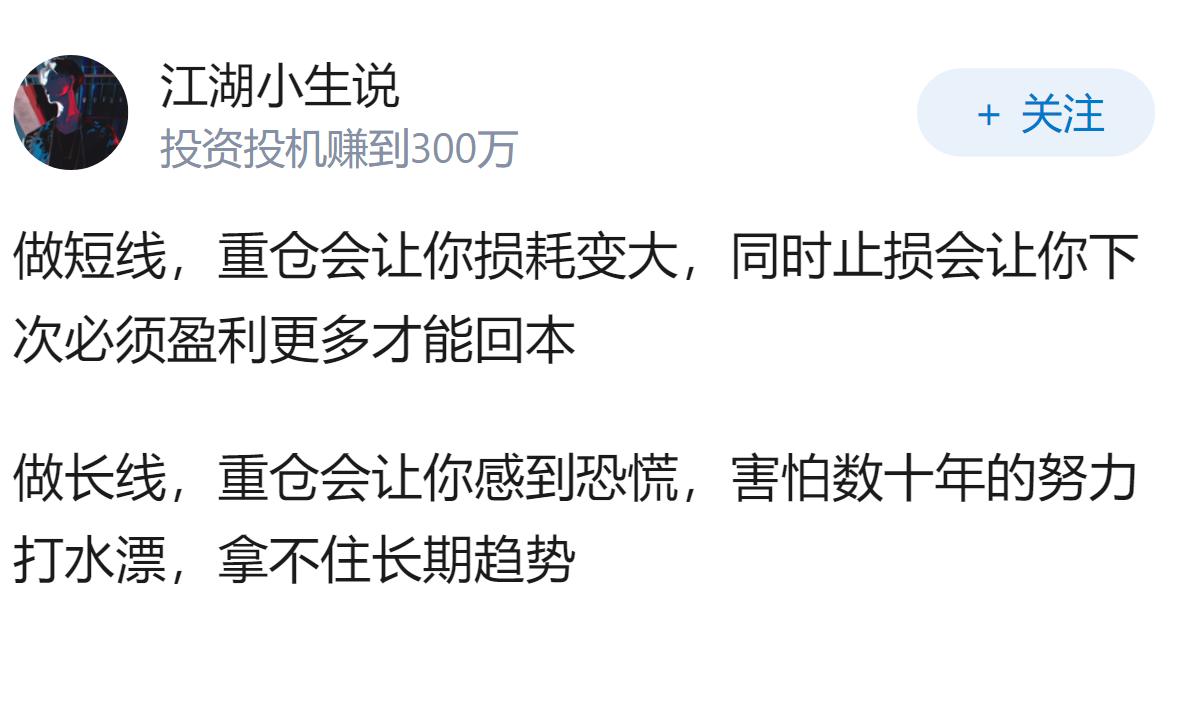 做交易为什么不能重仓？
