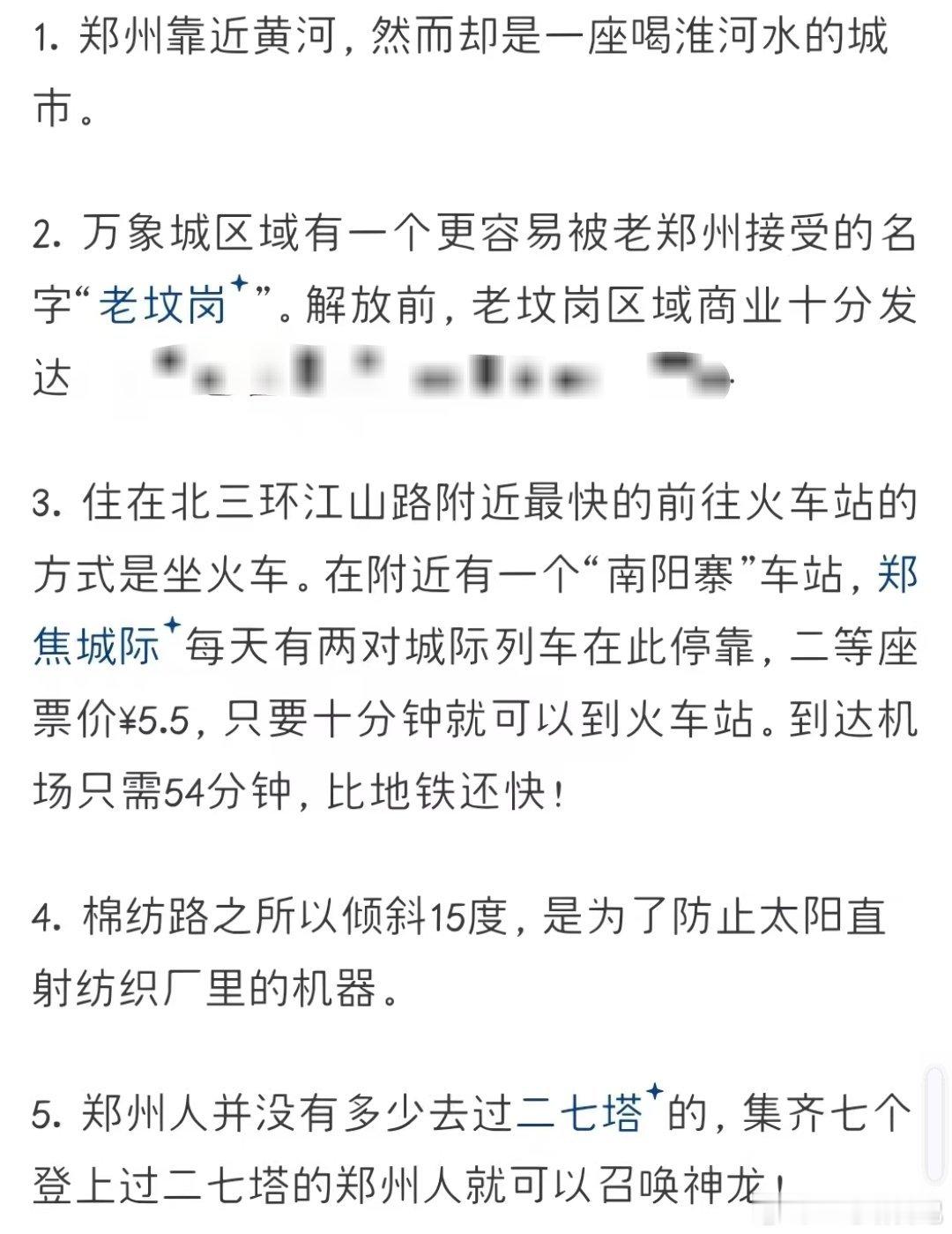 一些关于郑州的冷知识​​​