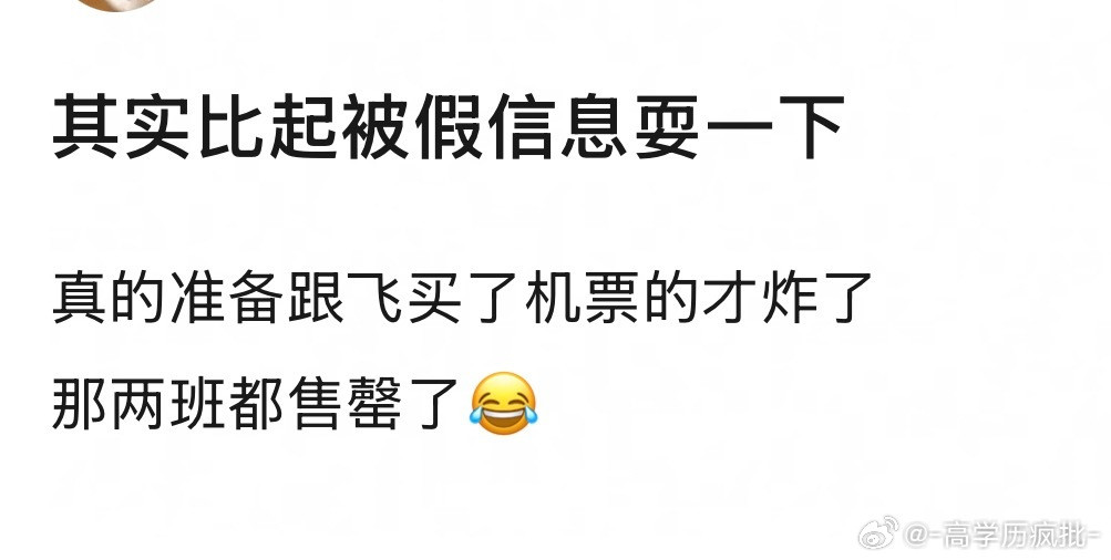 我不行了有人说四代去青岛的航班是假消息但是那两班已经被楼丝买售罄了TF四代突