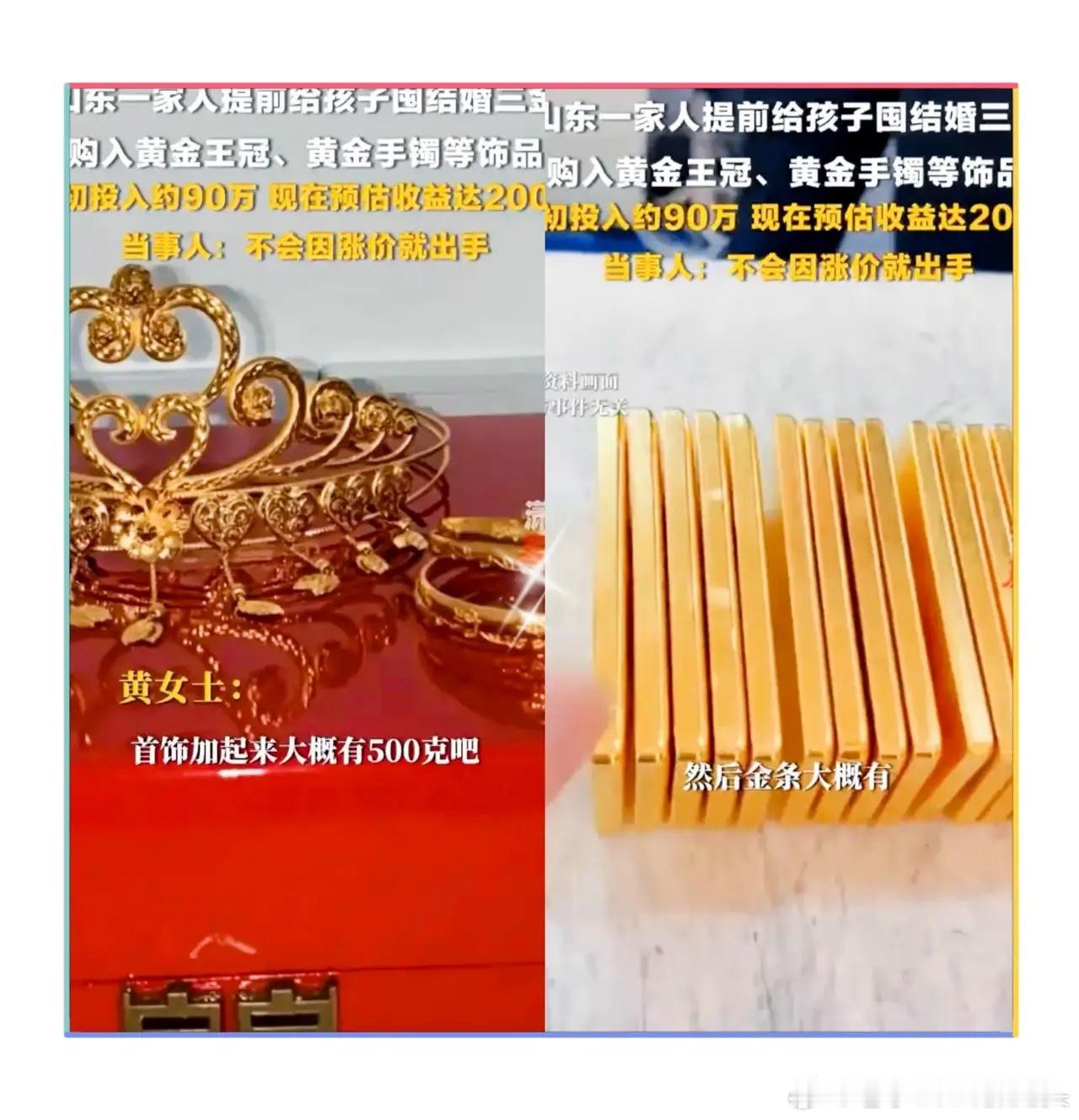 这就是实打实的无心插柳！山东潍坊夫妻囤金给娃备婚，投90万如今涨到300万净赚2