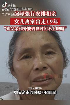 后悔也晚了！重庆，一对父母没有询问女儿的意见，就强行给她安排相亲，结果女儿转身就