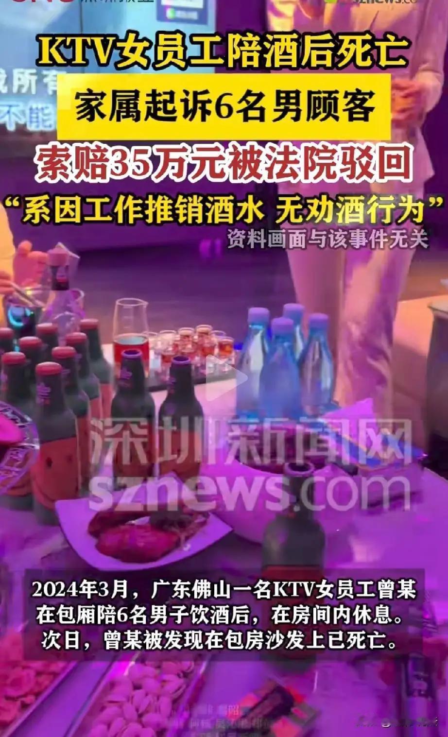 女子KTV陪酒后惨死，家属怒告6名男客索赔35万！法院判决让全网炸锅