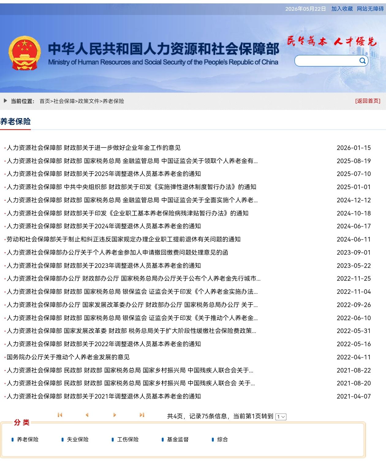 5月22日，三年前的这一天，退休人员养老金调整方案已经公布，那2026年退休人员