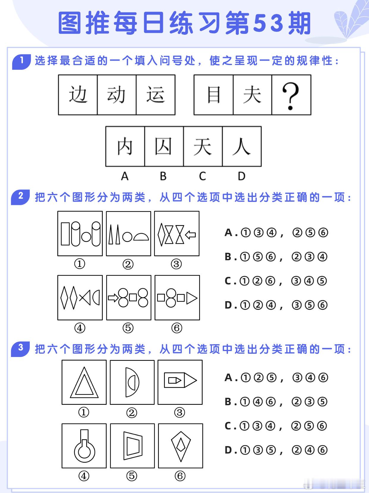 图推类比每日练习第53期图推难度：☆☆类比难度：☆☆开学元气加油站决战公考省考2