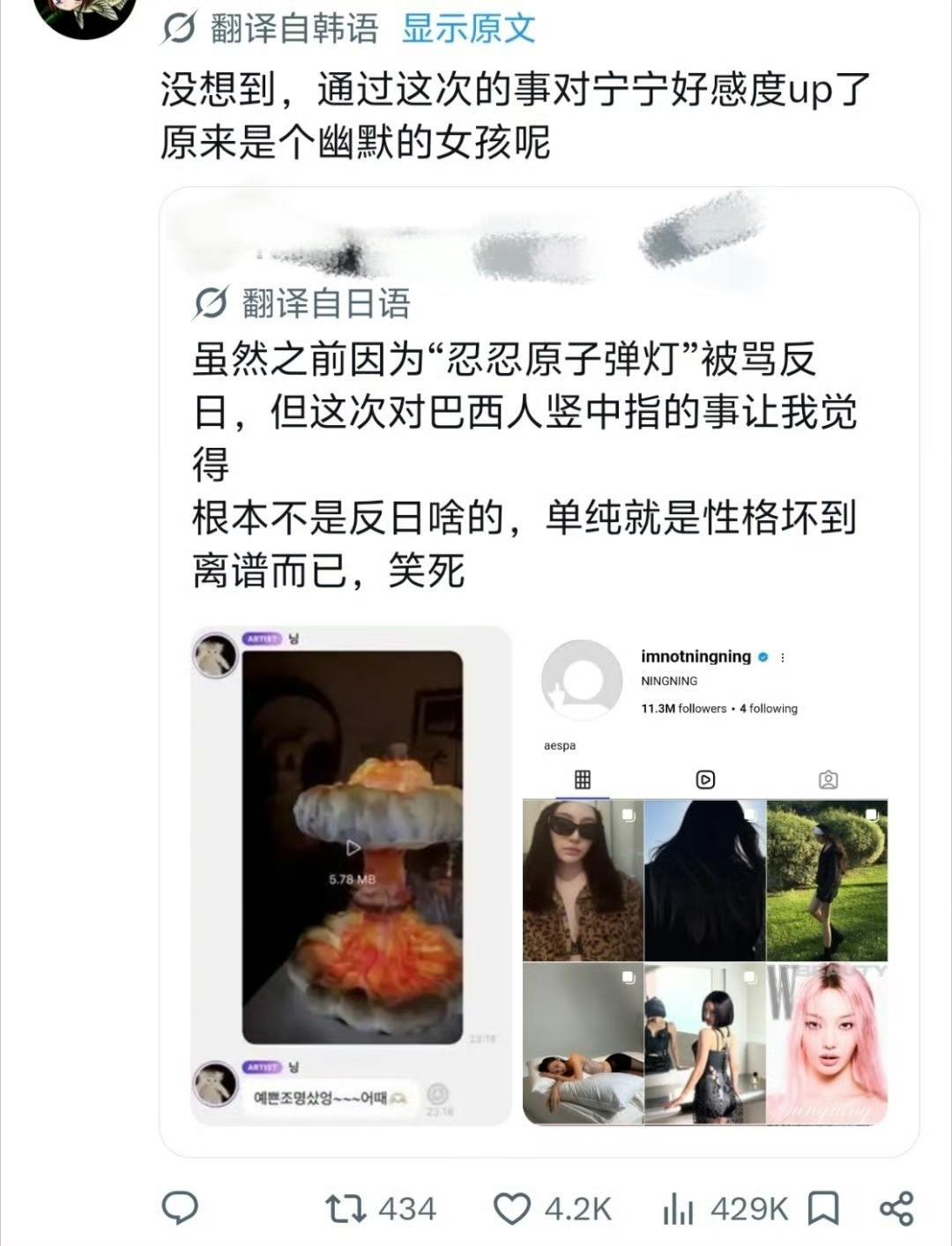 韩国女团成员中国籍宁宁在外网发了一个“蘑菇灯”的图片日本网友：这不是反日，而是