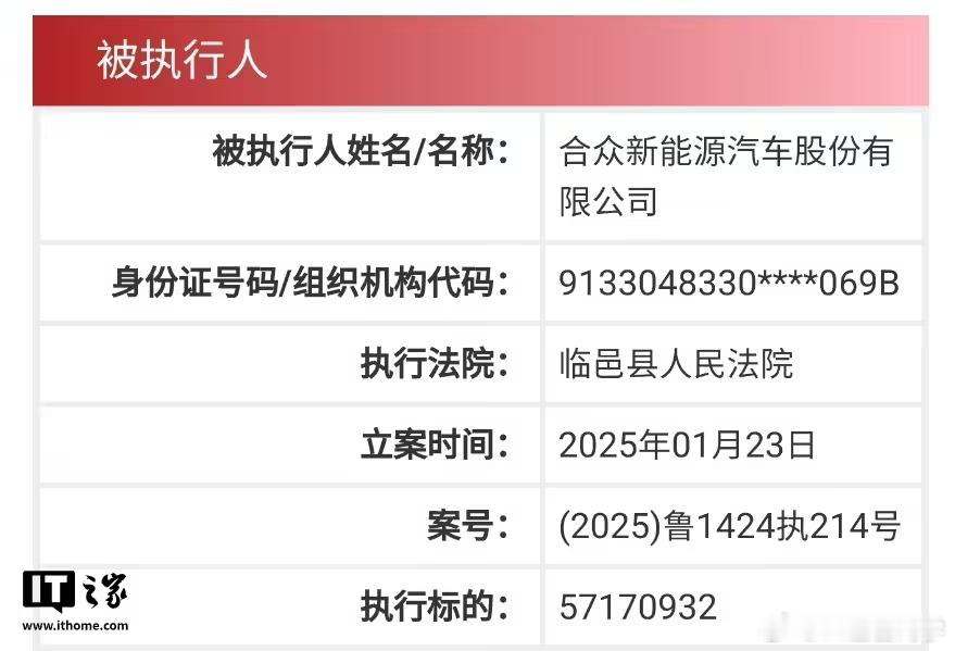 哪吒汽车新增强制执行5717万，总金额超7000万元这是今年开年之后的第