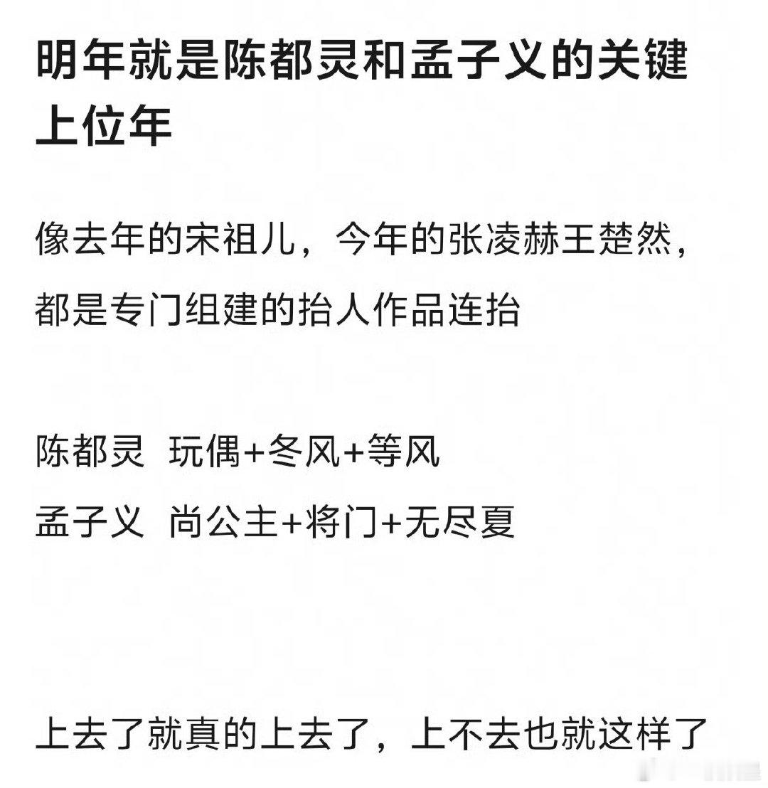 什么上位不上位的，陈都灵、孟子义的待播剧又不是单纯用来“抬咖冲流量”的偶像剧[无奈摊手]​