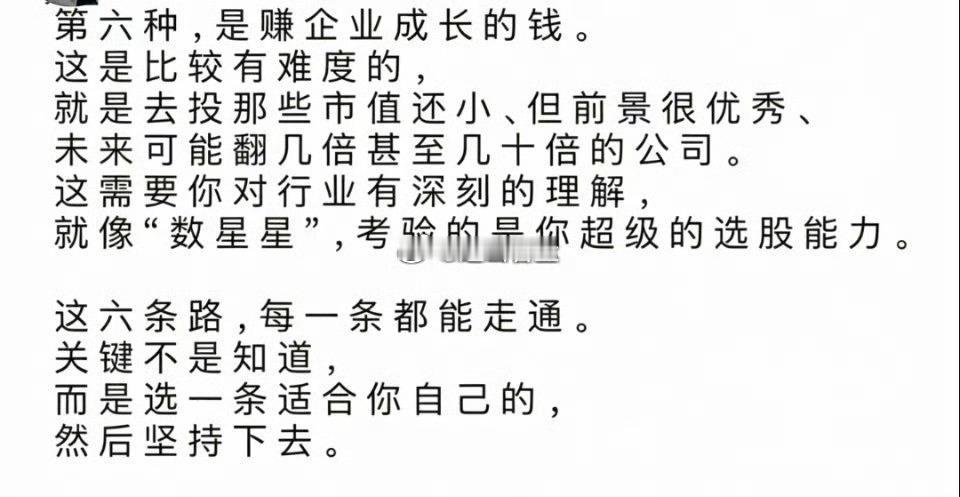 普通人在股市真正能赚钱的六种方法​​​，点赞收藏研究……​​​
