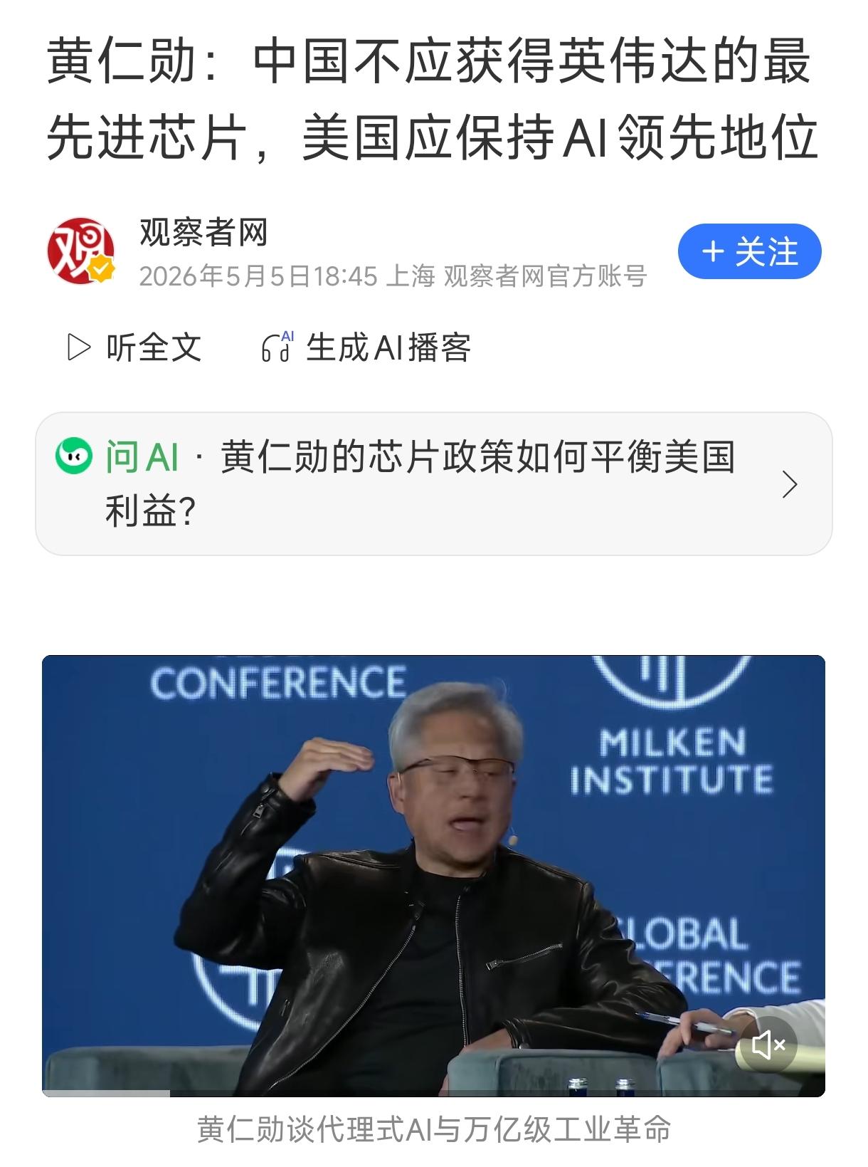 那个穿着皮衣、永远精力充沛的黄仁勋，最近说的话，怎么听着有点“精神分裂”？5