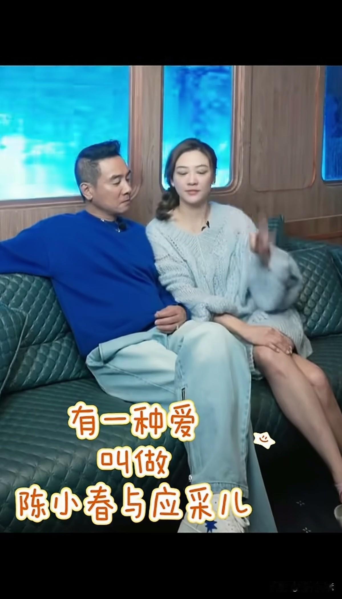 60岁的陈小春看应采儿的时候，眼神依然拉丝，这种爱已经嵌入骨子里啦。只有应