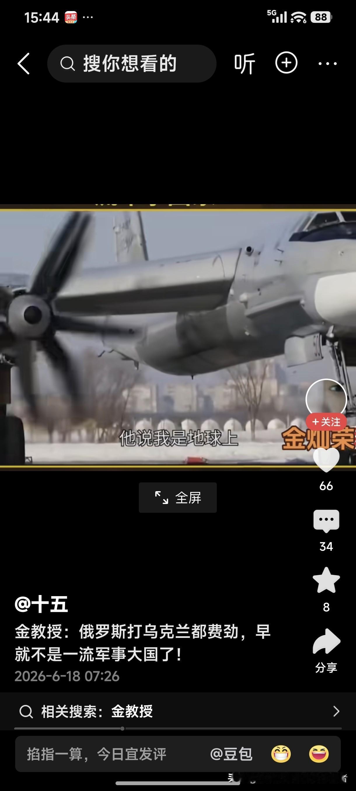 金灿荣教授：俄罗斯打乌克兰都费劲，早就不是一流军事大国了！俄罗斯在世界上排名第