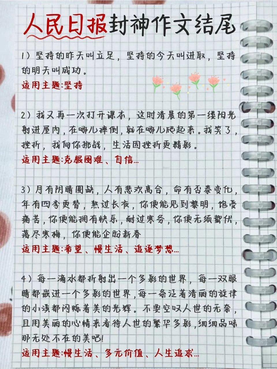 人民日报封神作文结尾​​​