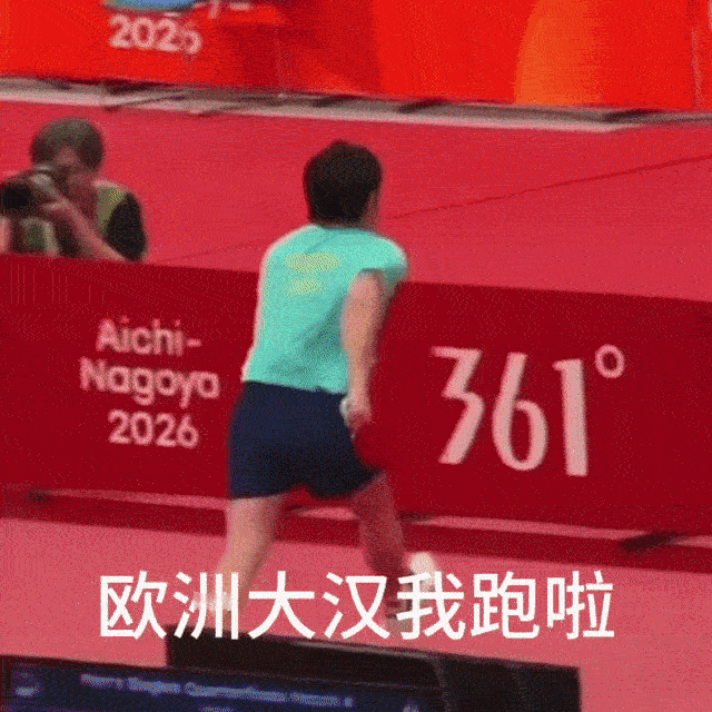 #王皓回应每一个位置的责任#所以让前一天三赛一单两分的王楚钦继续一单抗两分，没大赛经验的19岁温瑞博