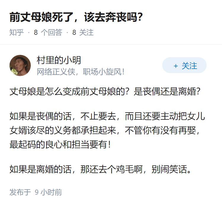 前丈母娘死了，该去奔丧吗？