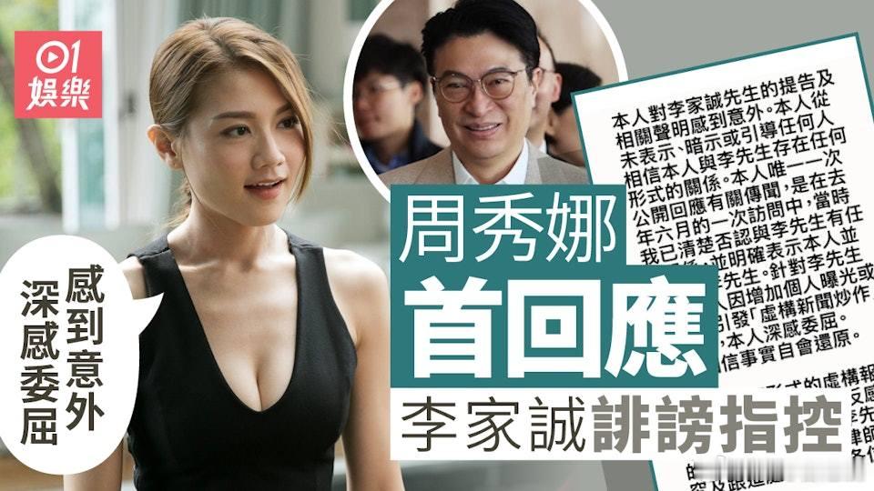 周秀娜回應被李家誠控告誹謗.恒基地產兆業集團主席兼董事總經理李家誠今日（13日）