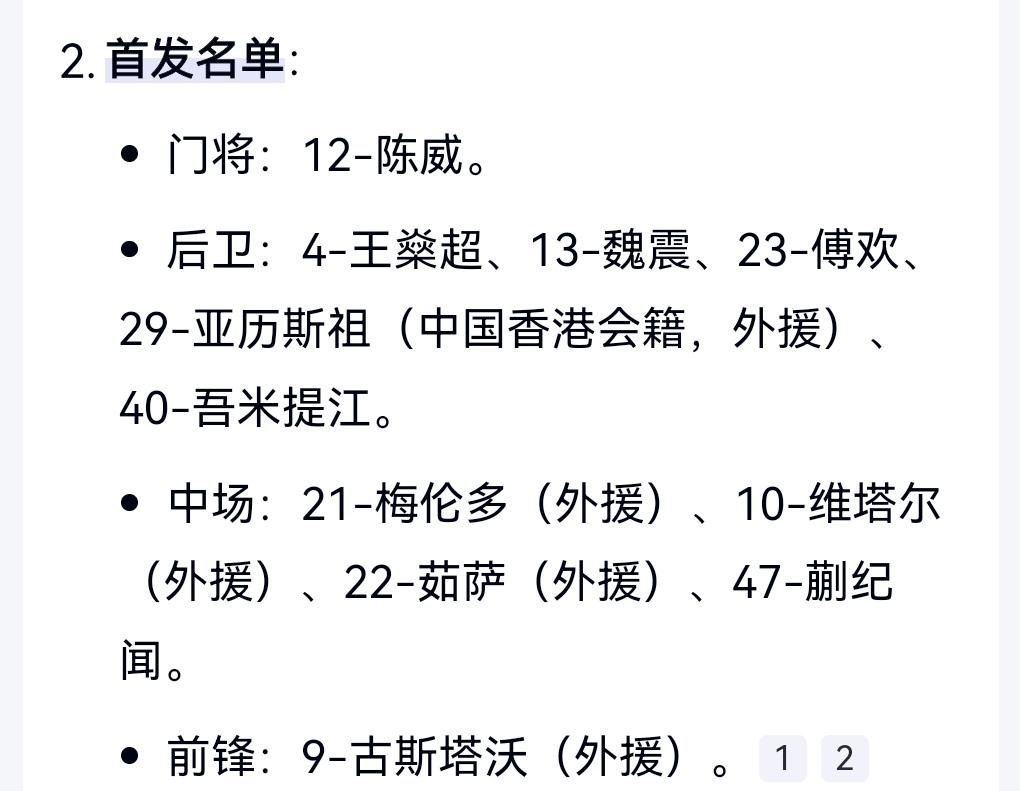 海港首发出炉！穆斯卡特终于派上五外援！看来真的要拼了！今天穆斯卡特一定要在日本拿