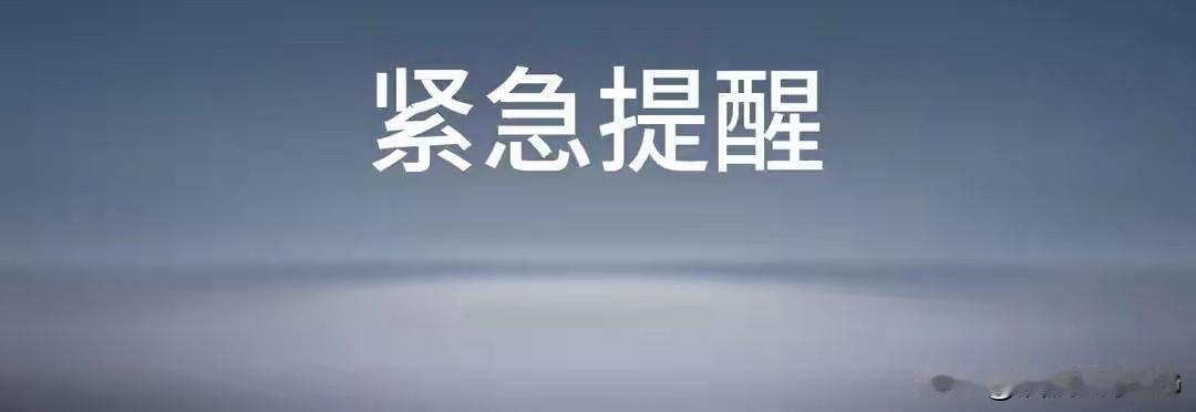 官方通报：赶紧卸载！你的个人信息可能泄露了这份通报可不是小题大做！2025